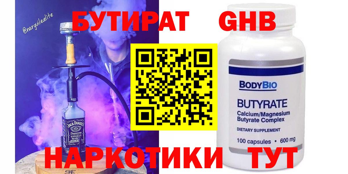 Бутират BDO 33%  Вход с VPN  Сосновоборск 