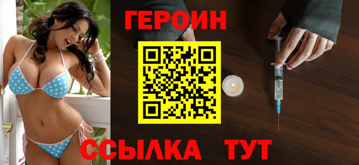 Героин Афган  Героин  Сосновоборск  Вход с VPN 