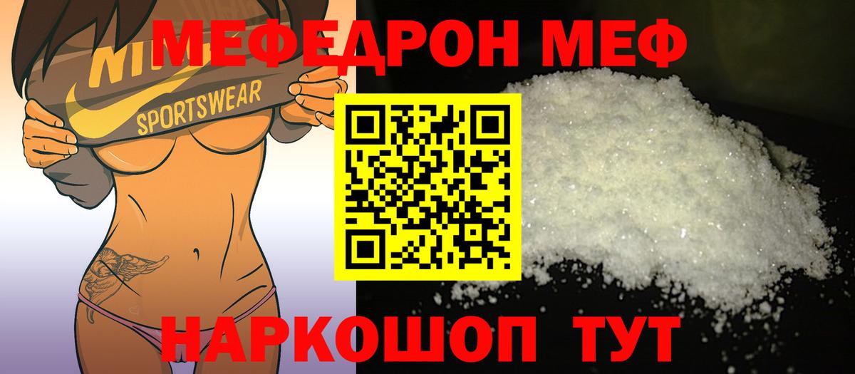 Меф кристаллы Сосновоборск