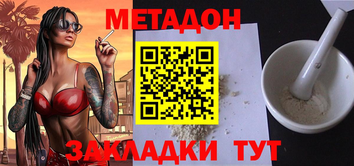 Сосновоборск  МЕТАДОН кристалл  МЕТАДОН кристалл  Вход с VPN 