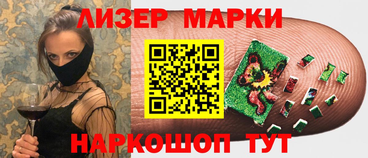 Сосновоборск  Марки NBOMe 1,8мг  хочу наркоту  Вход с VPN  Марки NBOMe 1,8мг 