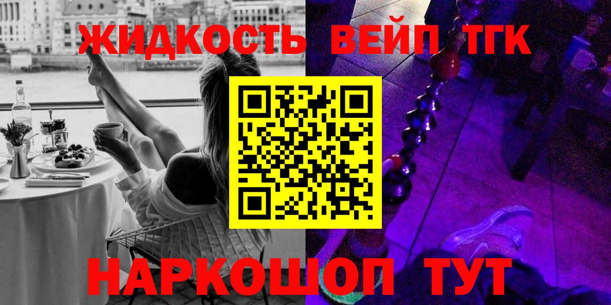 Сосновоборск  Дистиллят ТГК вейп  Вход с VPN  ТГК концентрат 